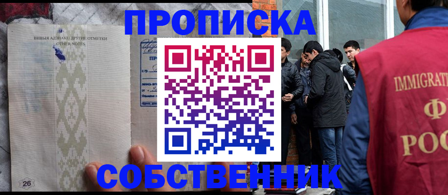 прописка от собственника в Светогорске