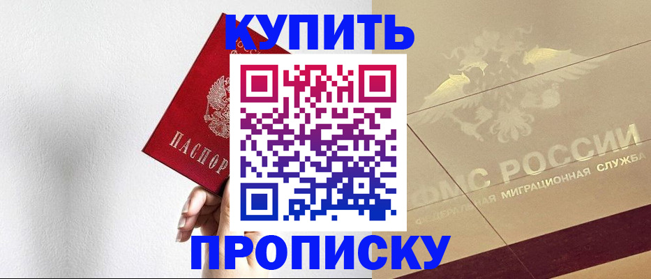 прописка в Светогорске