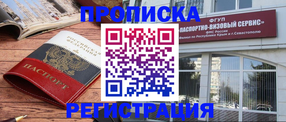 купить прописку в Светогорске
